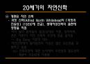 [과학과 종교A+] 자연신학 소개와 발전, 전제조건과 표현방법 및 다윈이론의 도전 고찰 42페이지