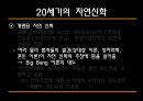 [과학과 종교A+] 자연신학 소개와 발전, 전제조건과 표현방법 및 다윈이론의 도전 고찰 43페이지