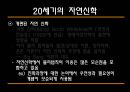 [과학과 종교A+] 자연신학 소개와 발전, 전제조건과 표현방법 및 다윈이론의 도전 고찰 44페이지