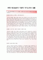 [MDS테크놀로지 (마케팅) 자기소개서] MDS테크놀로지 자소서+[면접기출문제]_MDS테크놀로지공채자기소개서_MDS테크놀로지채용자소서 2페이지