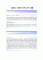[뉴옵틱스 연구개발직(신기술) 자기소개서] 면접 기출문제 연구개발직 자기소개서 - 취미, 성격 장단점, 학교생활, 지원동기 및 장래계획 2페이지