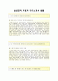 [삼성전자-판매직 합격 자기소개서] 삼성전자 자소서+[면접기출문제]_삼성전자공채자기소개서_삼성전자채용자소서 2페이지