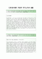 [CJ프레시웨이-영양사 자기소개서] CJ프레시웨이 자소서+[면접기출문제]_CJ프레시웨이공채자기소개서 2페이지