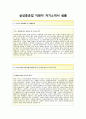 [삼성중공업-서비스직합격자기소개서]삼성중공업자소서+[면접기출문제]_삼성중공업공채자기소개서_삼성중공업채용자소서 2페이지
