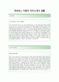 [마르포스자기소개서]마르포스자소서+[면접예상문제]_마르포스코리아공채자기소개서_마르포스채용자소서_마르포스코리아서비스기술직자기소개서 2페이지