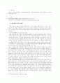 [사회복지 (A+)] 서울시 강서구(江西區) 내의 지역문제 보육문제 해결을 위한 실천계획 10페이지