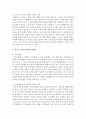 최근 이슈화되고 있는 또는 관심 갖는 청소년문화 현상에 대하여 조사하고, 이에 대한 긍정적 측면 및 부정적 측면, 문제점 및 개선방안, 지도방안 및 변화를 위한 제언 등에 대해 서 5페이지