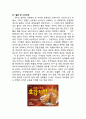 KFC 성공요인분석 및 KFC 마케팅전략분석과 KFC 경쟁자분석과 SWOT분석 및 향후방향과 나의 의견 - 기업미션과 목표, 마케팅 4P전략, SWOT분석 28페이지
