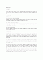  레포트의 결정판  39페이지