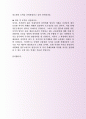 정식 메리츠증권 경영전략부 자기소개서, 자소서 모법사례 4페이지