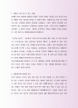 정식패션회사 자기소개서, 자소서 모법사례 - 패션을 리더 할 수 있는 인재, 지원한 동기, 디자이너로의 포부 2페이지