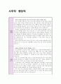 [자기소개서샘플 직종별합격10종+자소서BEST예문81종+면접질문+이력서]-자기소개서성장과정샘플,자소서성격의장단점,자기소개서학창시절,자소서생활신조,사무직자기소개서,간호사자기소개서,영업직자소서,유치원자기 4페이지