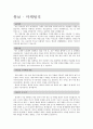 [자기소개서샘플 직종별합격10종+자소서BEST예문81종+면접질문+이력서]-자기소개서성장과정샘플,자소서성격의장단점,자기소개서학창시절,자소서생활신조,사무직자기소개서,간호사자기소개서,영업직자소서,유치원자기 7페이지