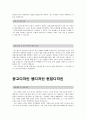 [자기소개서샘플 직종별합격10종+자소서BEST예문81종+면접질문+이력서]-자기소개서성장과정샘플,자소서성격의장단점,자기소개서학창시절,자소서생활신조,사무직자기소개서,간호사자기소개서,영업직자소서,유치원자기 11페이지