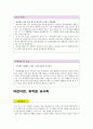 [자기소개서샘플 직종별합격10종+자소서BEST예문81종+면접질문+이력서]-자기소개서성장과정샘플,자소서성격의장단점,자기소개서학창시절,자소서생활신조,사무직자기소개서,간호사자기소개서,영업직자소서,유치원자기 14페이지