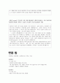 샘표식품자소서 샘표식품자기소개서 합격자소서+면접(레시피 개발, 연구개발 자소서) 샘표자소서, 샘표식품자소서, 샘표합격자소서  4페이지