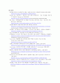 경상수지 흑자 지속의 원인과 전망 8페이지