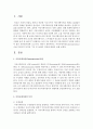 커뮤니케이션(Communication)이란 무엇이며 목적과 기능 및 올바른 과정에 대하여 논술 2페이지