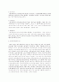 커뮤니케이션(Communication)이란 무엇이며 목적과 기능 및 올바른 과정에 대하여 논술 3페이지