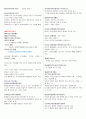 [조선대] 2013년 2학기  기출문제+퀴즈+강의안+과제 입니다. - 조선대 인터넷 강의 세계문화유적과 발굴 11페이지