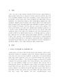 [사회과학] 우리나라 수출입업체의 국제경쟁력을 강화할 수 있는 마케팅 개선방안에 대해서 설명 2페이지