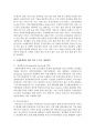 [사회과학] 우리나라 수출입업체의 국제경쟁력을 강화할 수 있는 마케팅 개선방안에 대해서 설명 5페이지