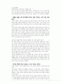  비판적,현대적 관점으로 바라본 별주부전 5페이지