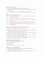 [간호학] 미생물학 요약 및 문제 - 17. 감염질환의 방어와 면역(비특이적 숙주방어기전, 특이적 숙주방어기전) & 18. 감염질환의 예방(감염질환의 예방, 백신의 종류와 예방접종) 12페이지