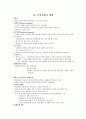 [간호학] 미생물학 요약 및 문제 - 17. 감염질환의 방어와 면역(비특이적 숙주방어기전, 특이적 숙주방어기전) & 18. 감염질환의 예방(감염질환의 예방, 백신의 종류와 예방접종) 18페이지