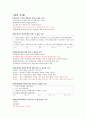 [간호학] 미생물학 요약 및 문제 - 17. 감염질환의 방어와 면역(비특이적 숙주방어기전, 특이적 숙주방어기전) & 18. 감염질환의 예방(감염질환의 예방, 백신의 종류와 예방접종) 23페이지