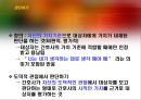 판단하기 - 치료적 & 비치료적 의사소통.PPT자료 10페이지