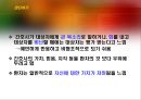 판단하기 - 치료적 & 비치료적 의사소통.PPT자료 11페이지