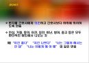 판단하기 - 치료적 & 비치료적 의사소통.PPT자료 12페이지