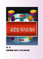 정식한화케미칼 총무부 자기소개서, 자소서 사례 1페이지