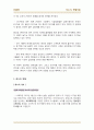 LG화학 자소서(자기소개서) 및 면접자료 - 관련산업분석, 기업분석, 연봉, 비전, 자소서 및 면접 TIP 9페이지