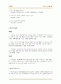 LG화학 자소서(자기소개서) 및 면접자료 - 관련산업분석, 기업분석, 연봉, 비전, 자소서 및 면접 TIP 12페이지