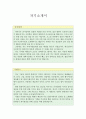 웹디자이너자기소개서 광고디자이너자소서 편집디자이너자기소개서&이력서 자소서 양식/웹디자이너자소서,광고디지이너자기소개서, 출판 편집디자이너자소서 - 성장배경, 지원동기, 성격의 장단점, 입사 후 포부 2페이지
