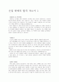 백화점판매직자소서, 면세점판매직자기소개서, 마트 판매직 자소서 합격자소서2종+이력서 이마트 판매직자기소개서, 롯데면세점 판매직 자소서 롯데백화점자소서 백화점판매직자기소개서  2페이지