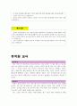 어린이집 교사, 유치원 교사 자기소개서 2종 & 이력서 자소서 양식 - 보육교사, 유치원, 이력서, 보육교사 이력서 - 성장과정, 지원동기, 성격의 장단점, 특기사항 3페이지