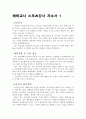 체육교사자기소개서 자소서 합격2종(스포츠강사 자기소개서,기간제아동체육교사 자기소개서, 스포츠강사 자소서, 체육 자기소개서, 체육교사 자소서)  2페이지