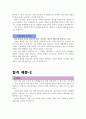 체육교사자기소개서,스포츠강사자기소개서 합격자소서2종 +이력서 자소서 양식+면접팁(아동체육교사자소서,기간제체육교사자기소개서, 스포츠강사 자소서, 체육 자기소개서, 체육교사 자소서)  3페이지