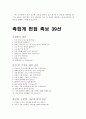 체육교사자기소개서,스포츠강사자기소개서 합격자소서2종 +이력서 자소서 양식+면접팁(아동체육교사자소서,기간제체육교사자기소개서, 스포츠강사 자소서, 체육 자기소개서, 체육교사 자소서)  5페이지
