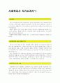 사회복지사자기소개서 사회복지사자소서 합격자기소개서(합격자소서3종)자기소개서사회복지사자기소개서사회복지사합격자소서사회복지직공무원자소서사회복지사자기소개서 사회복지공무원자기소개서 2페이지