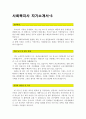 사회복지사자기소개서 사회복지사자소서 합격자기소개서(합격자소서3종)자기소개서사회복지사자기소개서사회복지사합격자소서사회복지직공무원자소서사회복지사자기소개서 사회복지공무원자기소개서 5페이지