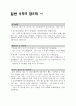 사무직자소서,경리직자기소개서,재무회계직자기소개서 합격자소서3종&이력서자소서양식&면접팁-일반사무직자기소개서,회계직자소서,경리직자기소개서,사무직 지원동기, 자기소개서 샘플 4페이지