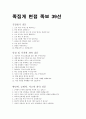 사무직자소서,경리직자기소개서,재무회계직자기소개서 합격자소서3종&이력서자소서양식&면접팁-일반사무직자기소개서,회계직자소서,경리직자기소개서,사무직 지원동기, 자기소개서 샘플 7페이지