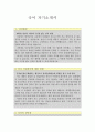 교사자기소개서,교사자소서(합격자기소개서3종)국어교사자소서,영어교사자기소개서,수학교사자기소개서+이력서자기소개서양식 2페이지