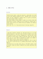 웹디자이너자소서,광고디자이너자소서,편집디자이너자기소개서/디자이너합격자소서3종+이력서자기소개서양식 북디자이너 지원동기 자기소개서  2페이지