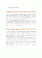 웹디자이너자소서,광고디자이너자소서,편집디자이너자기소개서/디자이너합격자소서3종+이력서자기소개서양식 북디자이너 지원동기 자기소개서  4페이지