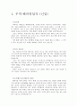 홍보직자소서,마케팅자기소개서,무역해외영업자기소개서/합격자소서3종(신입자기소개서샘플,경력자기소개서샘플)+이력서 자기소개서 양식, < 해외영업직 자소서, 마케팅 자기소개서, 마케팅 자소서>  4페이지
